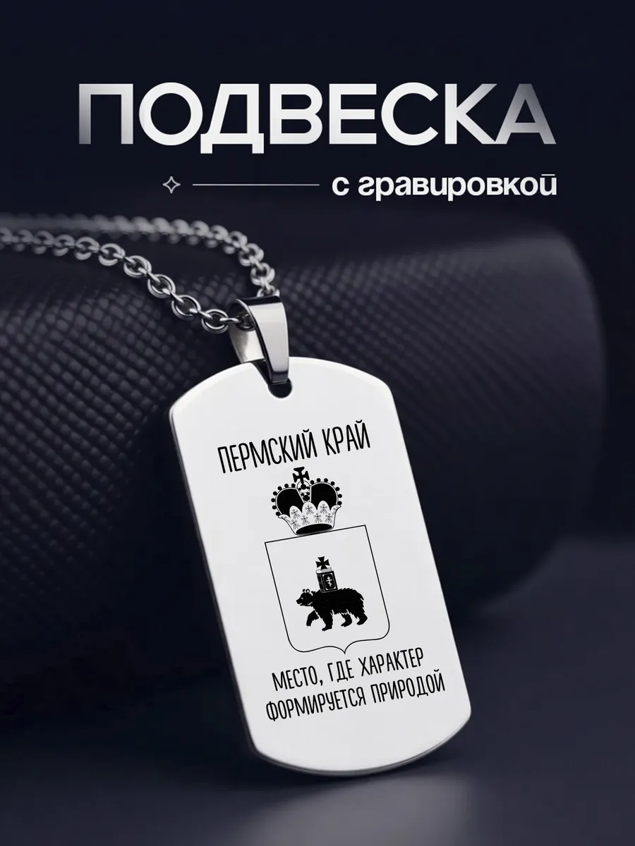 Подвеска Пермский край