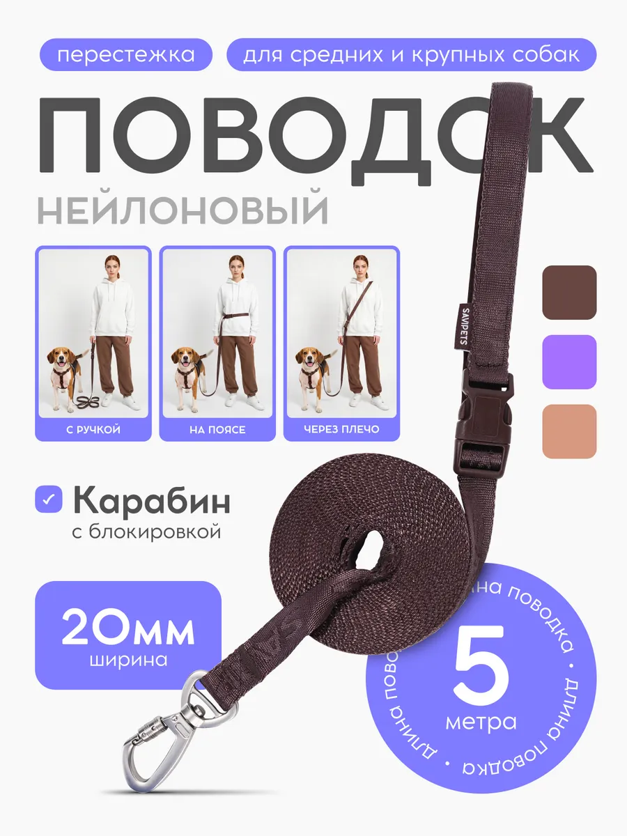 Поводок перестежка для собак средних и крупных пород
