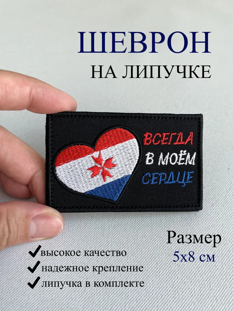 Шеврон на липучке - Флаг Мордовии