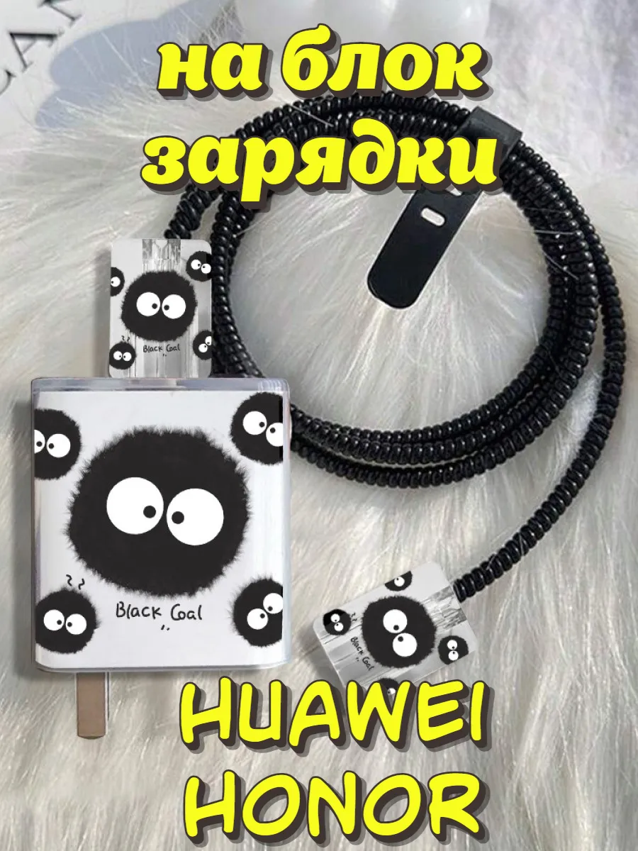 Защита для блока зарядки Huawei Honor 40W