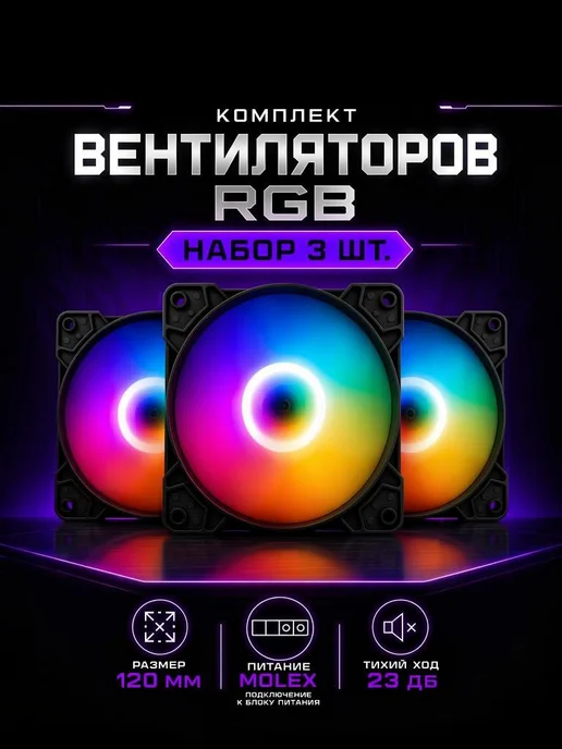 Кулеры для ПК вентиляторы для корпуса с fRGB 3шт, 3 шт