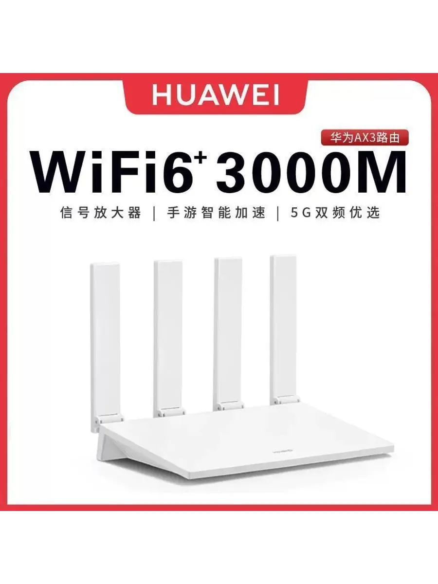 Роутер AX3 Huawei WiFi6, AX3000