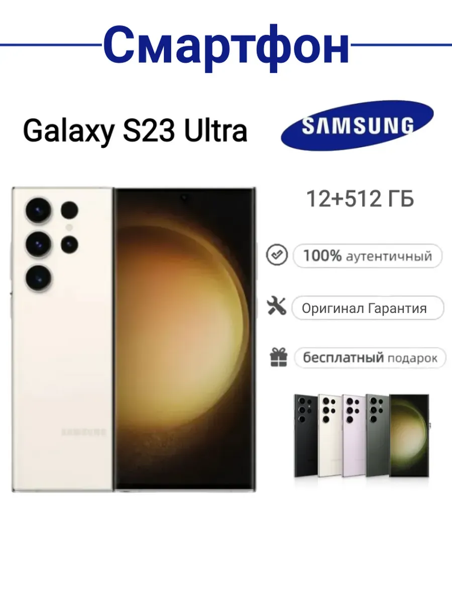Galaxy S23 Ultra 12 512 ГБ White SIM+eSIM SM-S918N