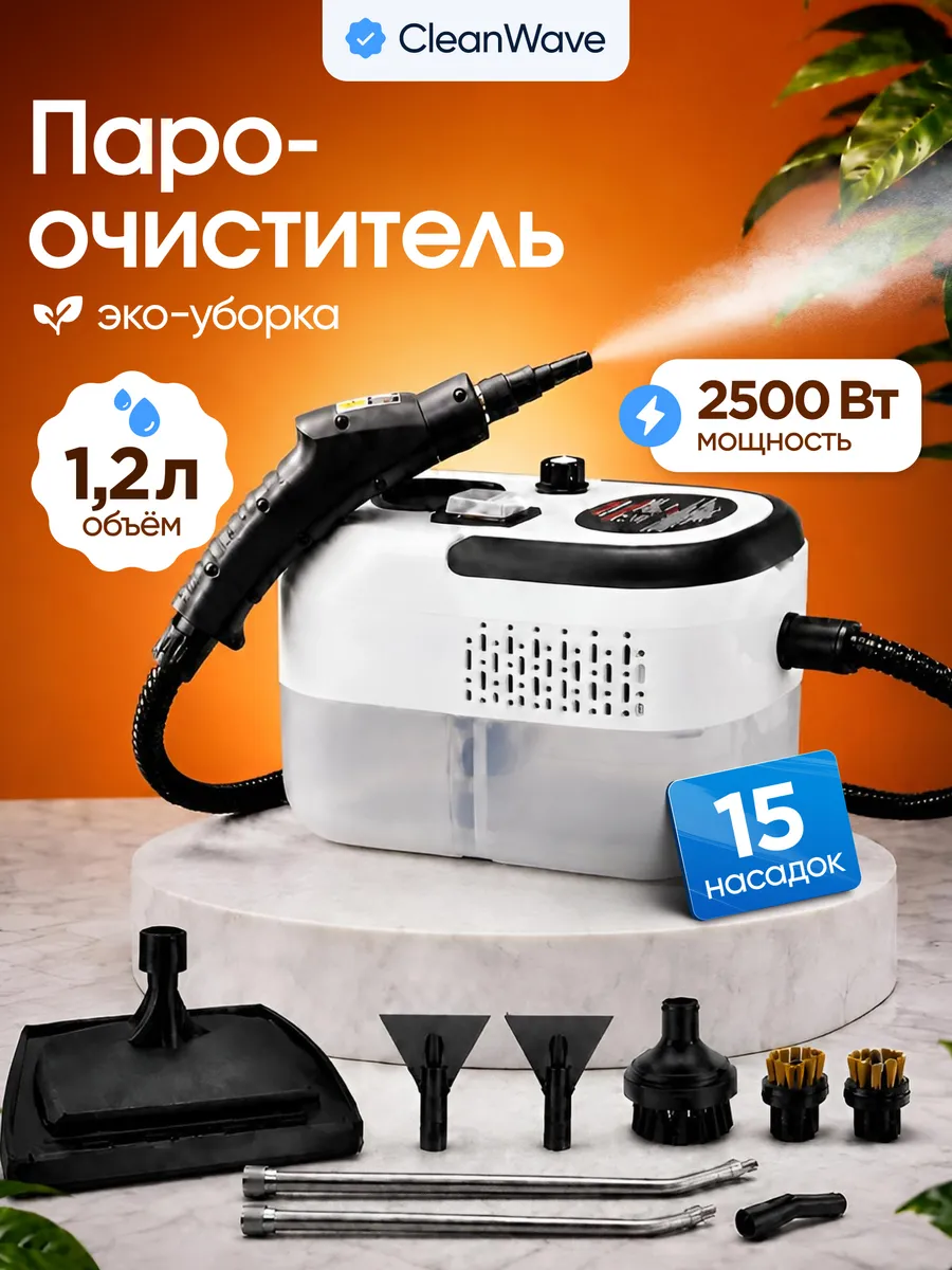 Пароочиститель для уборки дома мощный