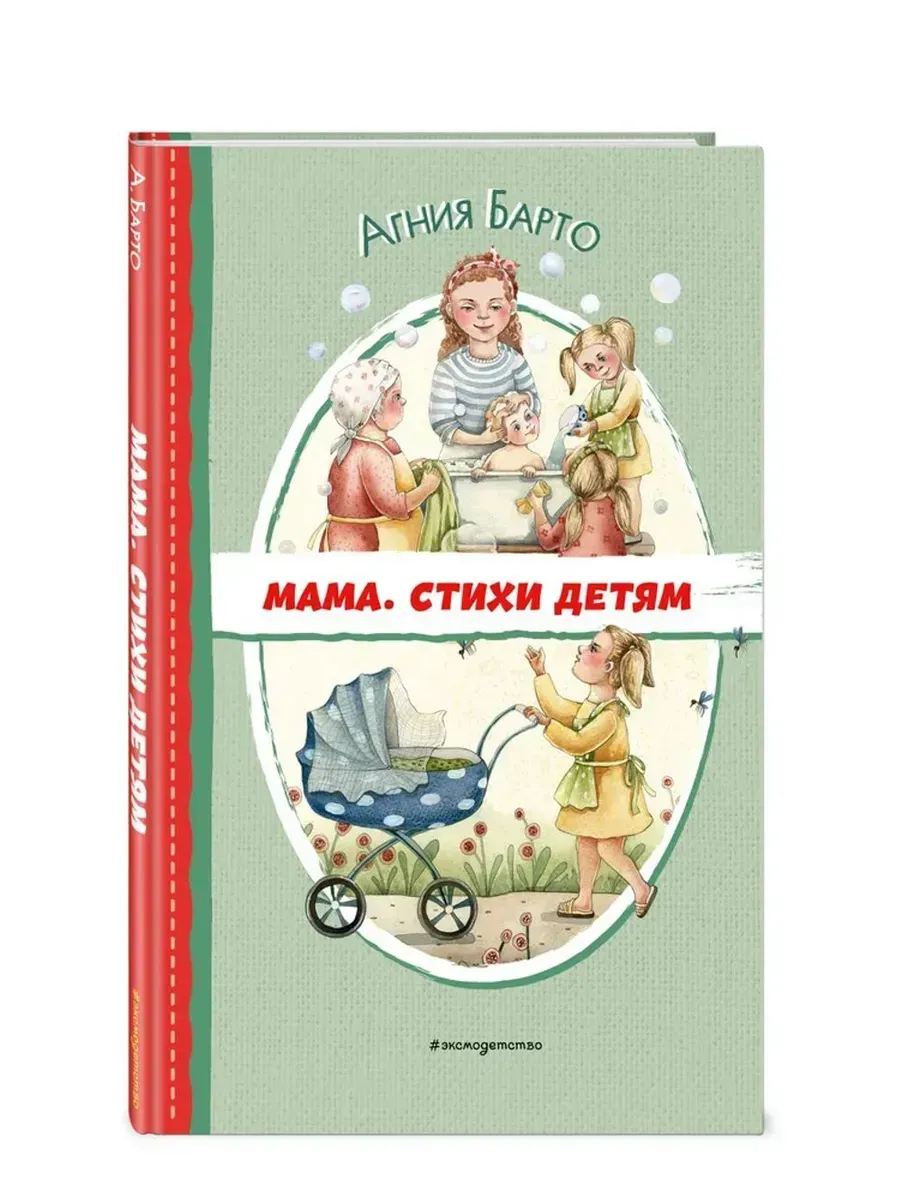Мама. Стихи детям