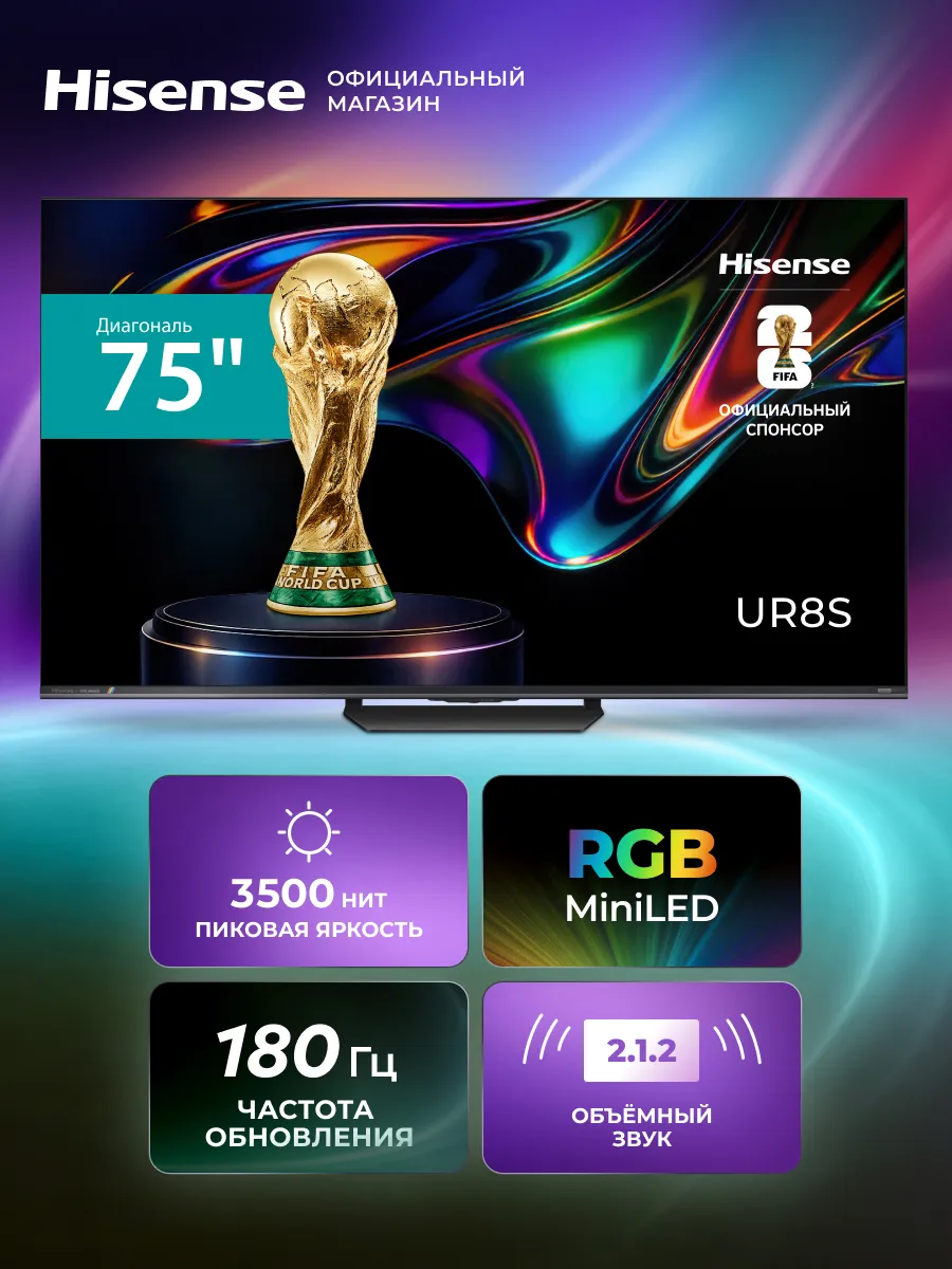 HISENSE Телевизор 75UR8S (2026) СмартТВ