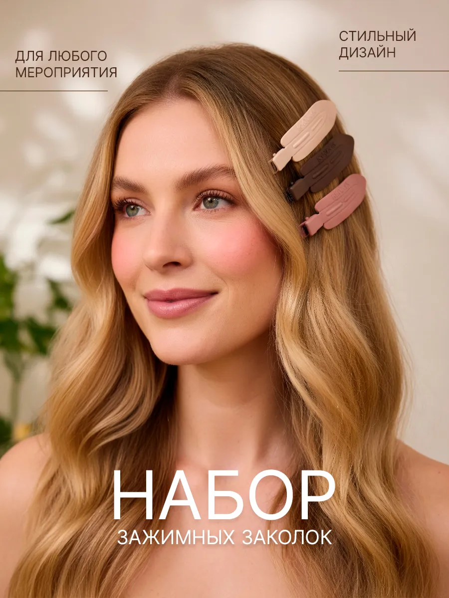 Заколки зажимы для волос макияжа