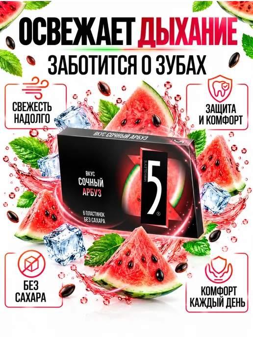 Wrigley's Five Жевательная резинка Five 5 Сочный Арбуз 15шт уп, 15 шт, фото 2