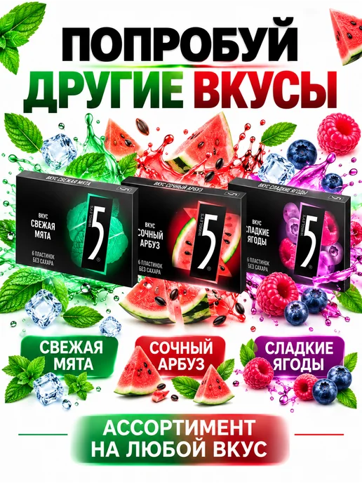 Wrigley's Five Жевательная резинка Five 5 Сочный Арбуз 15шт уп, 15 шт, фото 3