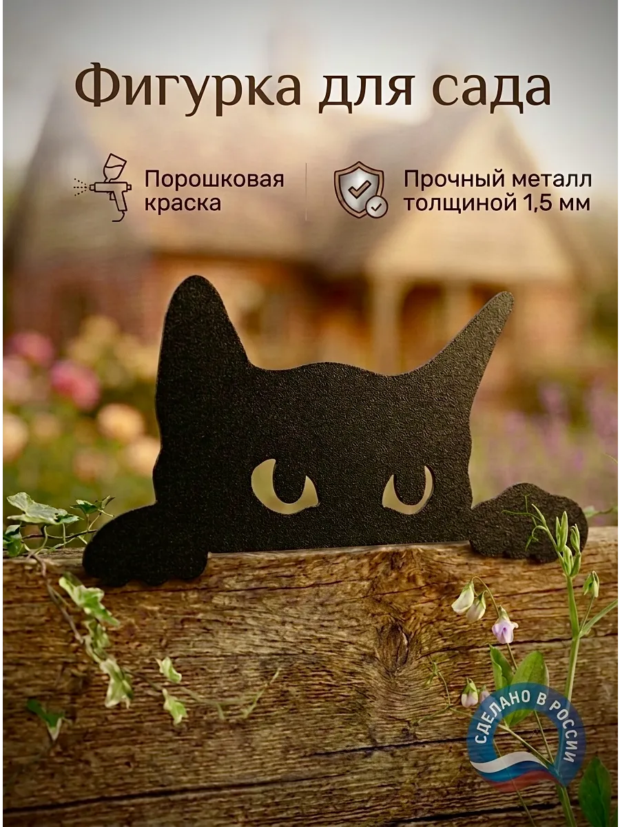 Садовая фигура подглядывающий кот