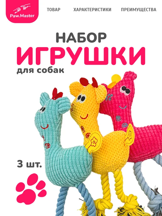 Paw master Игрушка для собак с пищалкой набор, голубой