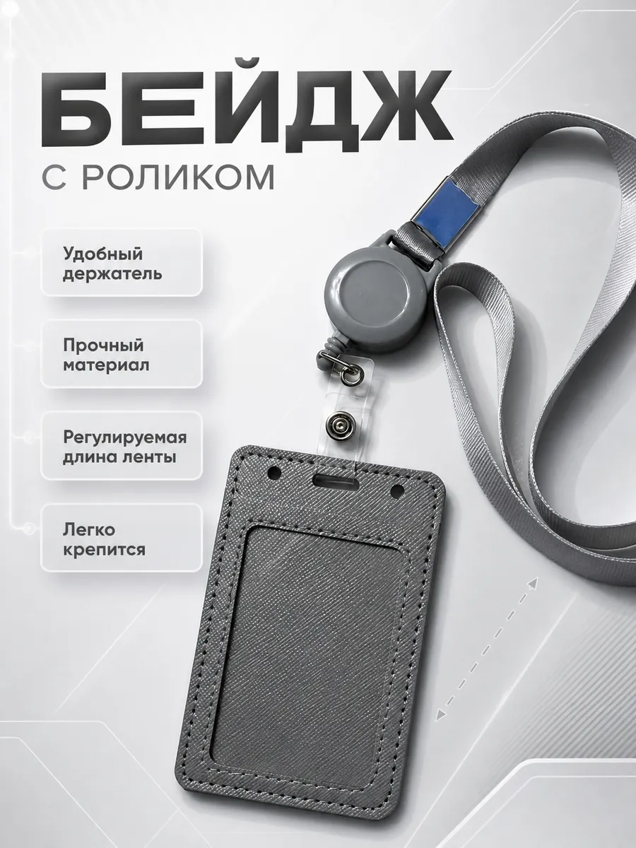 Бейджик для пропуска