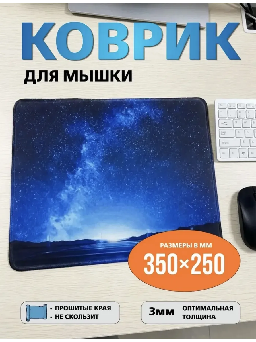 Коврик для мышки большой игровой 350х250х3 мм