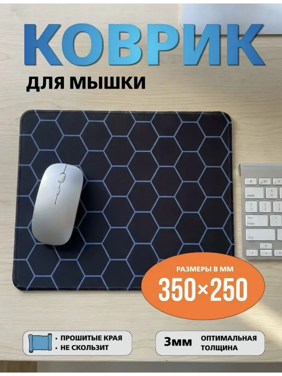 Коврик для мышки большой игровой 350х250х3 мм