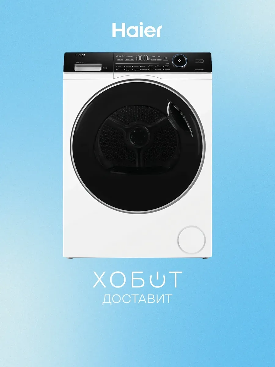 Сушильная машина HD70-A2979U1