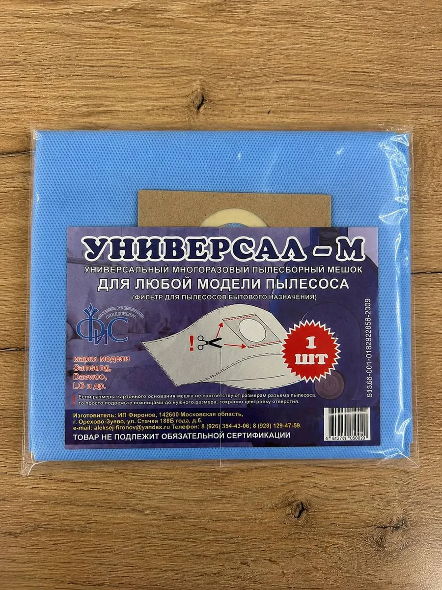 Мешки для пылесоса
