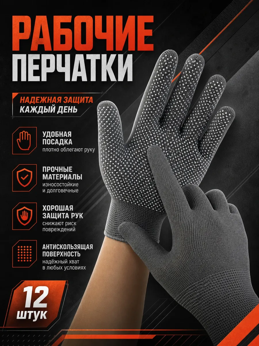 Перчатки рабочие нейлоновые серые, с микроточкой 12 шт