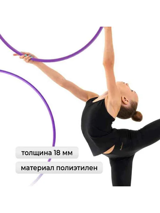 Grace Dance Профессиональный обруч для гимнастики, фиолетовый, 65 см, фиолетовый, фото 2