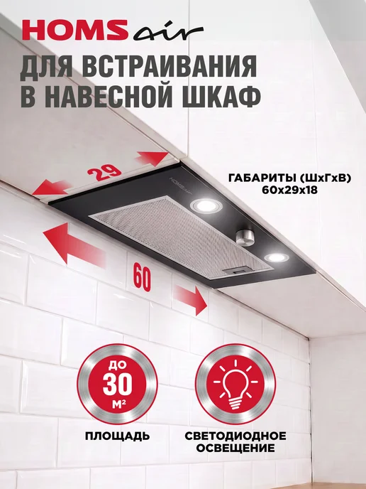 HOMSAir Вытяжка кухонная встраиваемая Camelia Power 60RD черный, черный, фото 2