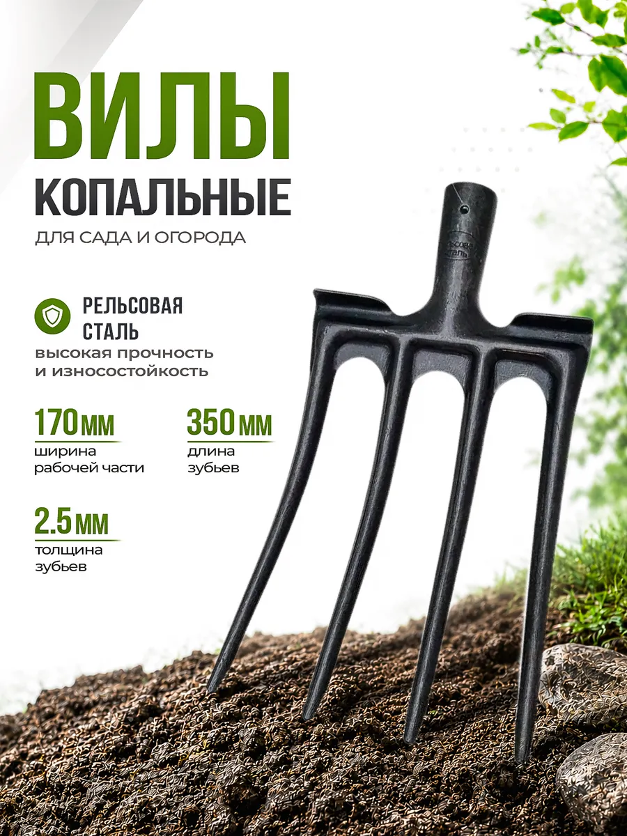 Вилы копальные 4-х рогие (рельсовая сталь) без черенка