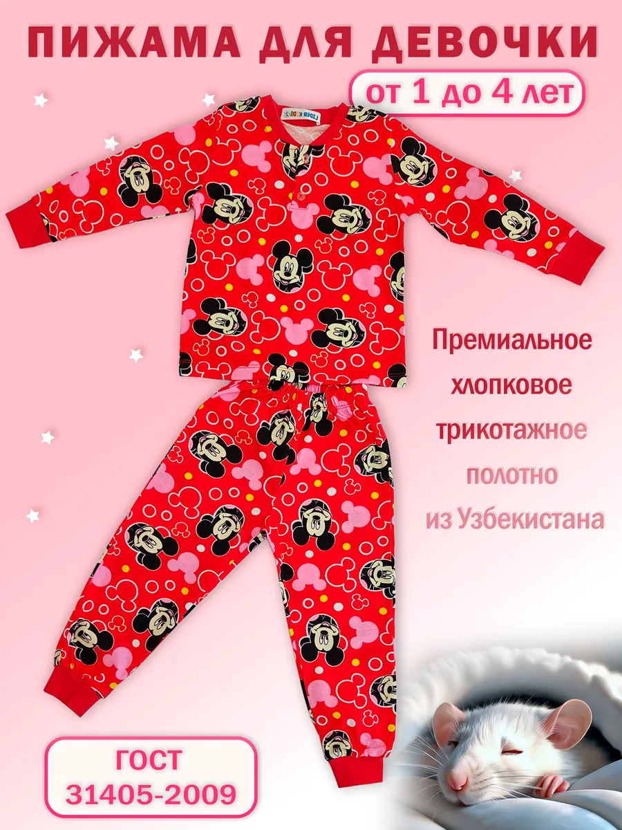 Пижама для девочки