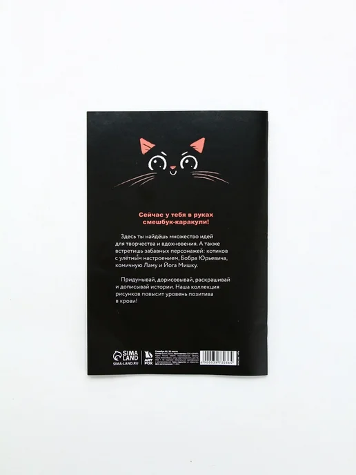 ArtFox Креативный блокнот для котиков "Смэшбук", белый, фото 6