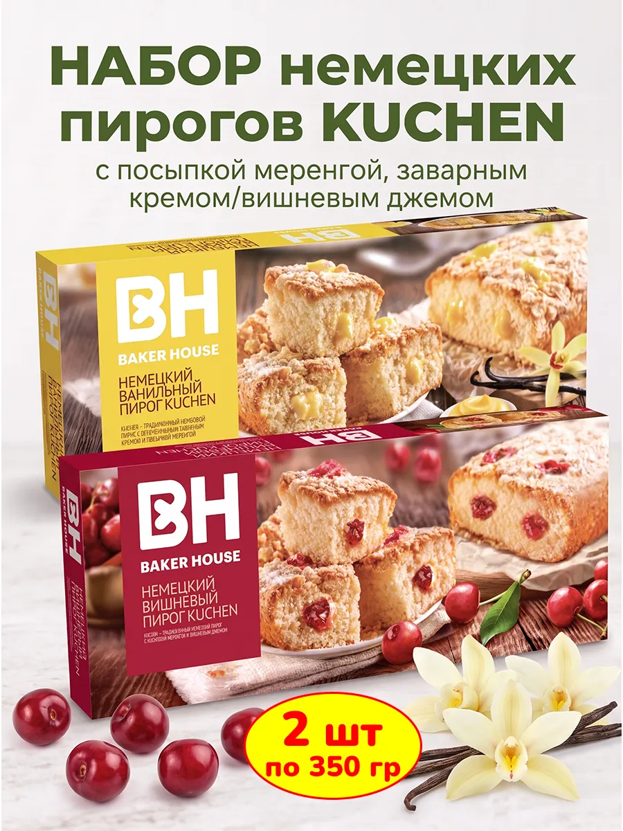 KUCHEN пирог ванильный вишневый, 2 шт по 350 гр
