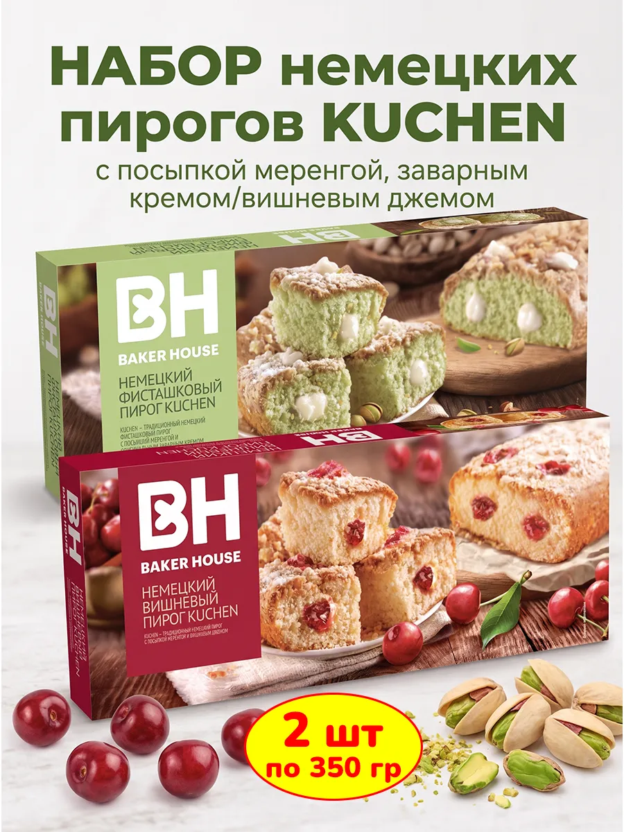 KUCHEN пирог фисташковый вишневый, 2 шт по 350 гр