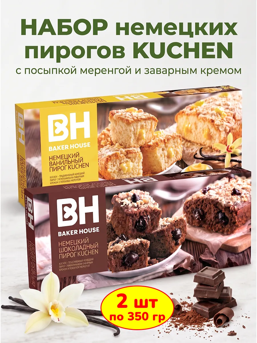 KUCHEN пирог ванильный шоколадный, 2 шт по 350 гр.