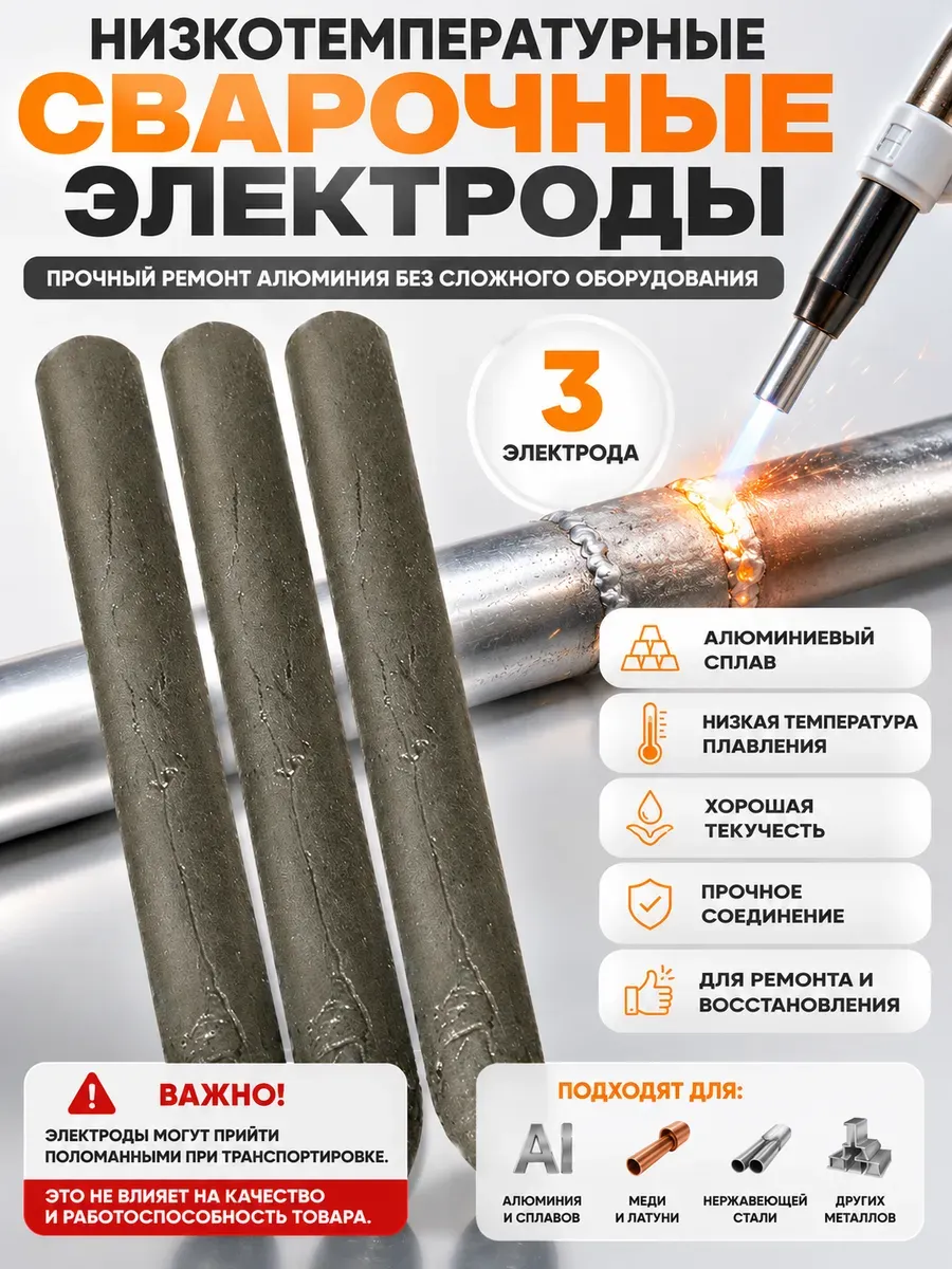Паяльный карандаш сварочный стержень электрод 3шт