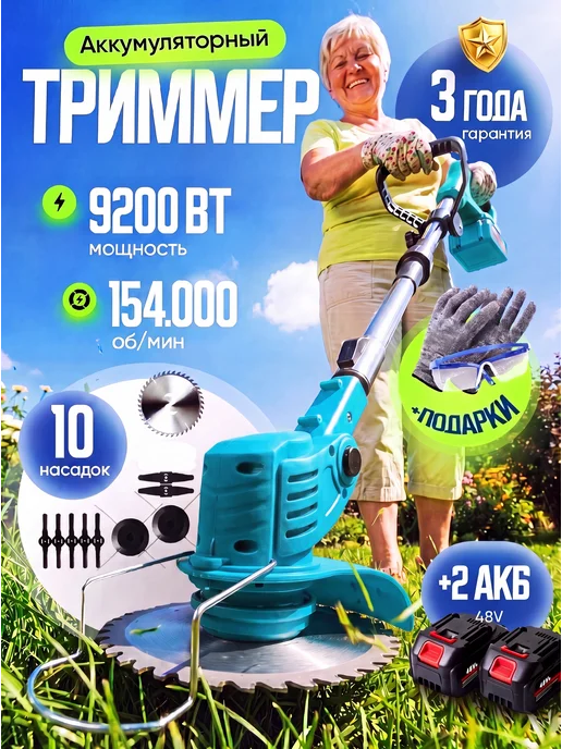 Садовый триммер для травы аккумуляторный, голубой