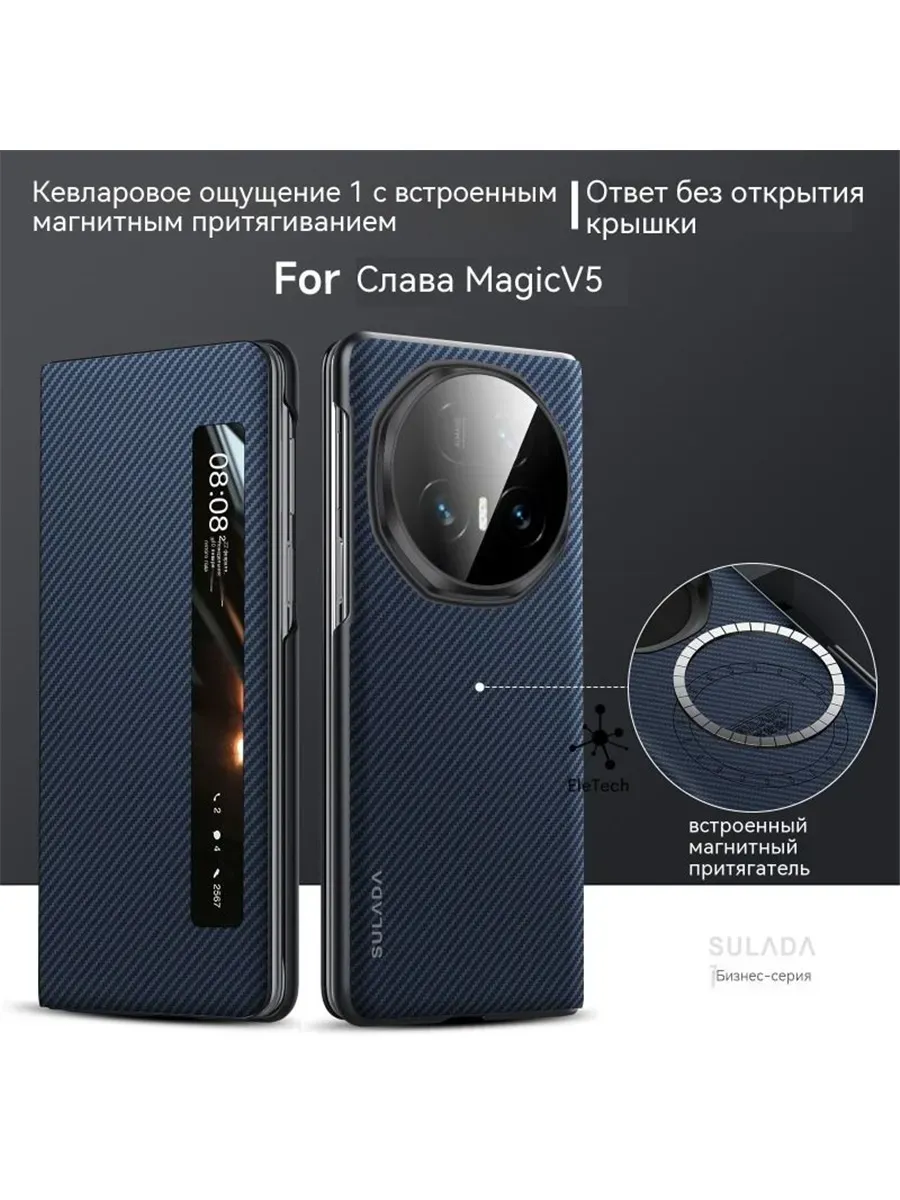 Встроенный магнит Honor Magic V5
