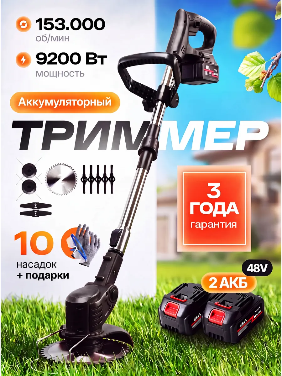 Садовый триммер для травы аккумуляторный