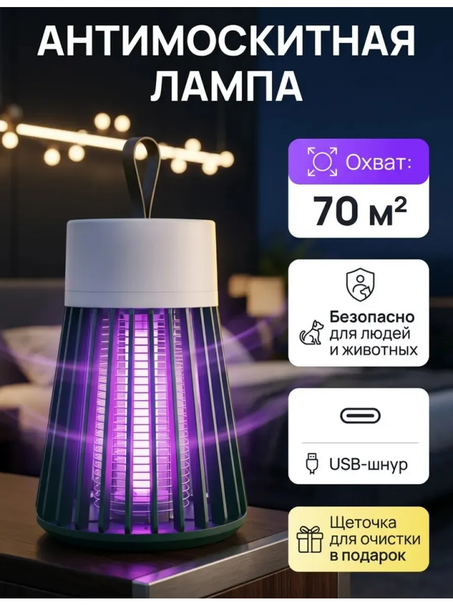 Антимоскитная лампа от комаров и насекомых для дома