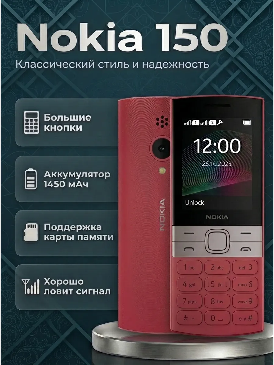 Мобильный телефон Nokia 150
