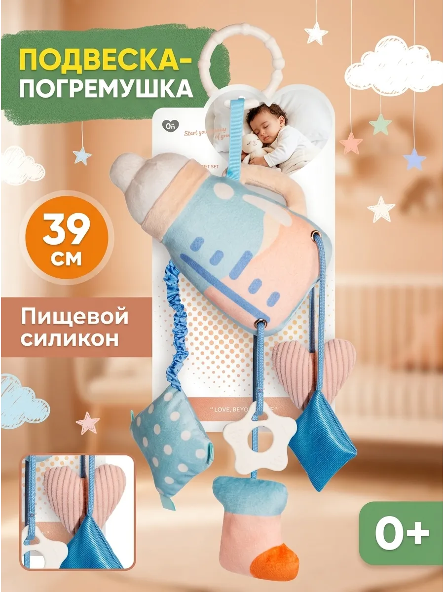 Мягкая подвеска для стимуляции зрения малыша
