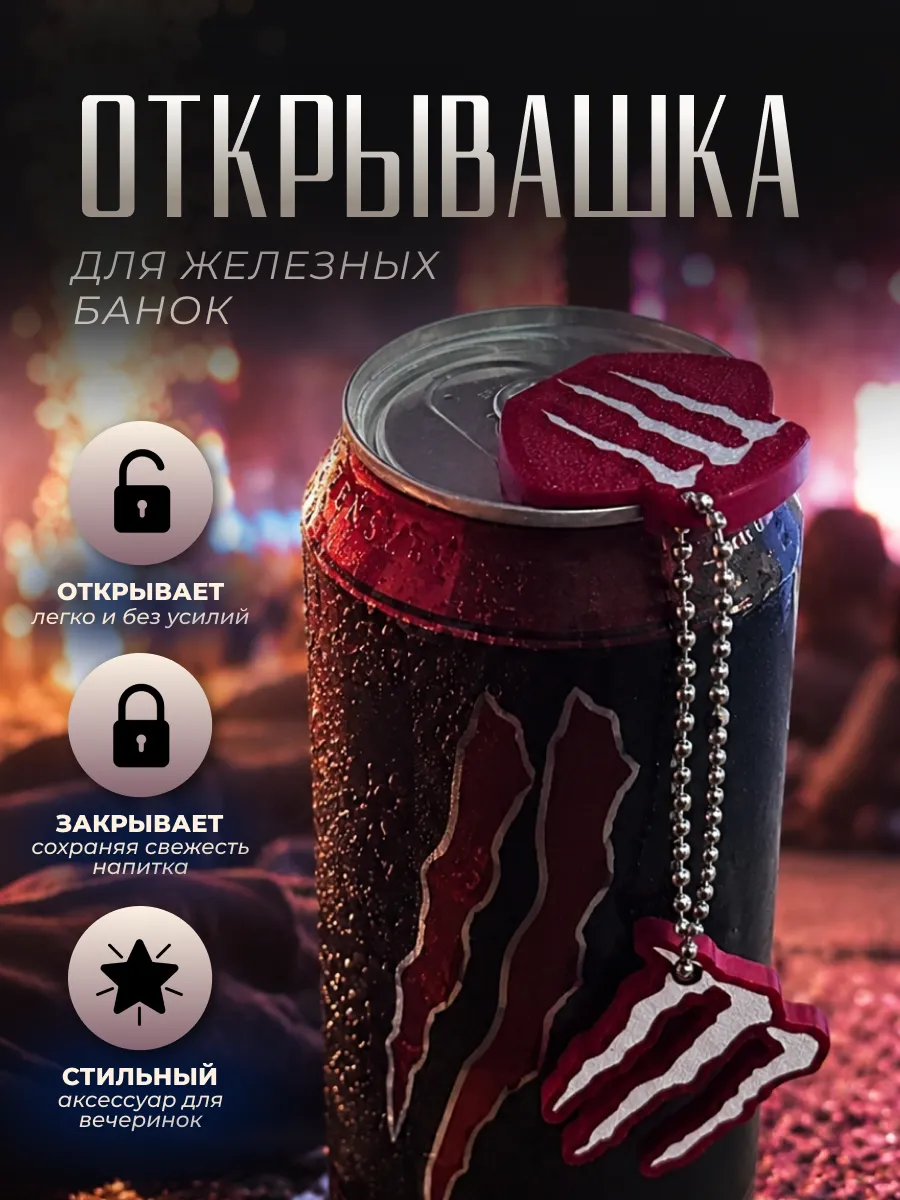 Обвес Крышка-открывашка для банки с брелоком и карабином
