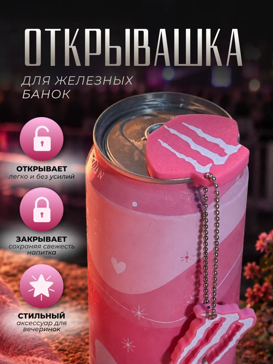 Обвес Крышка-открывашка для банки с брелоком и карабином