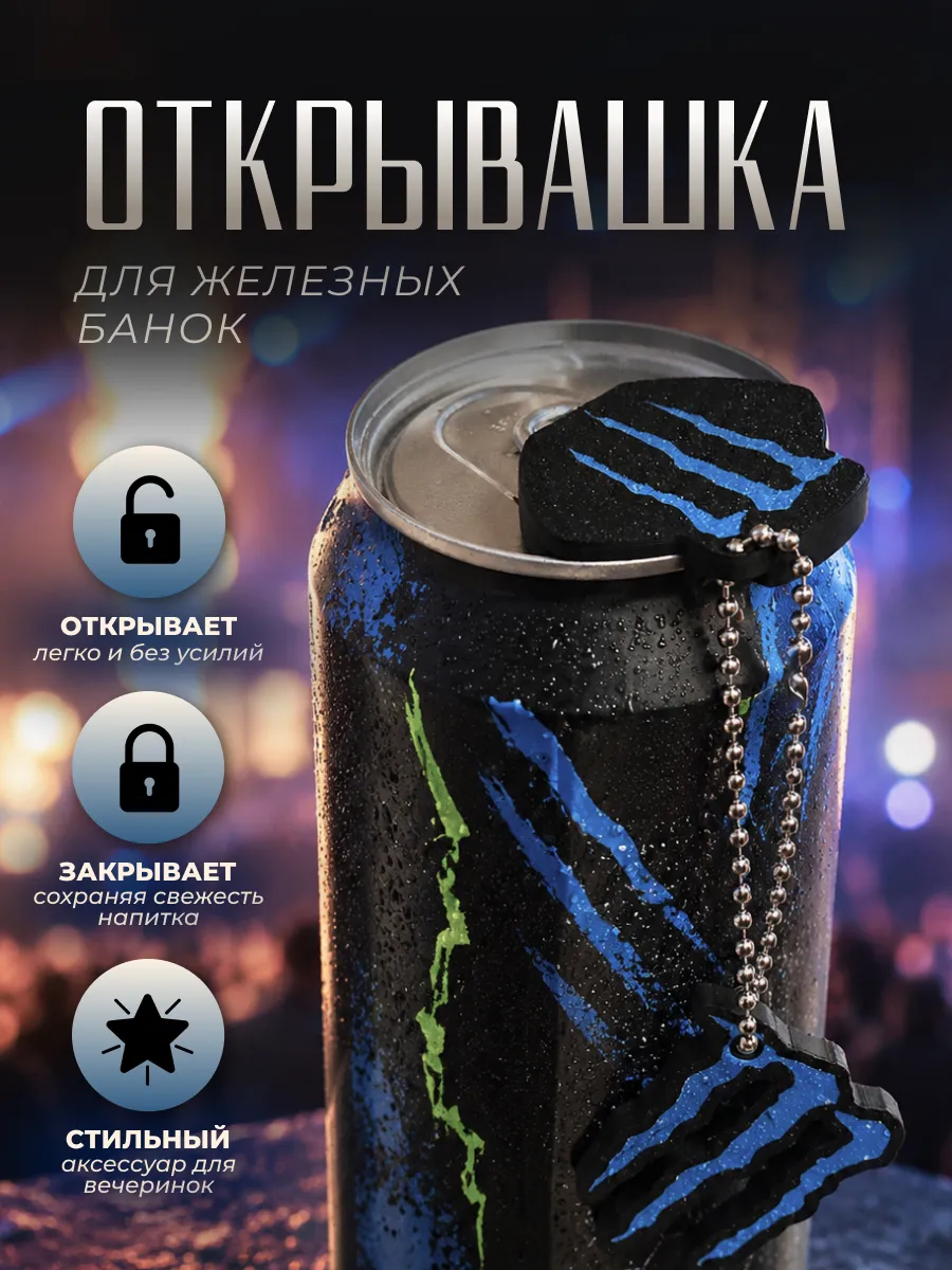 Обвес Крышка-открывашка для банки с брелоком и карабином