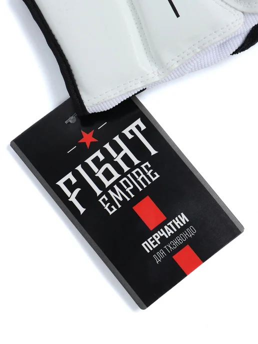 FIGHT EMPIRE Перчатки для тхэквондо, размер L, белые, ММА, белый, фото 8