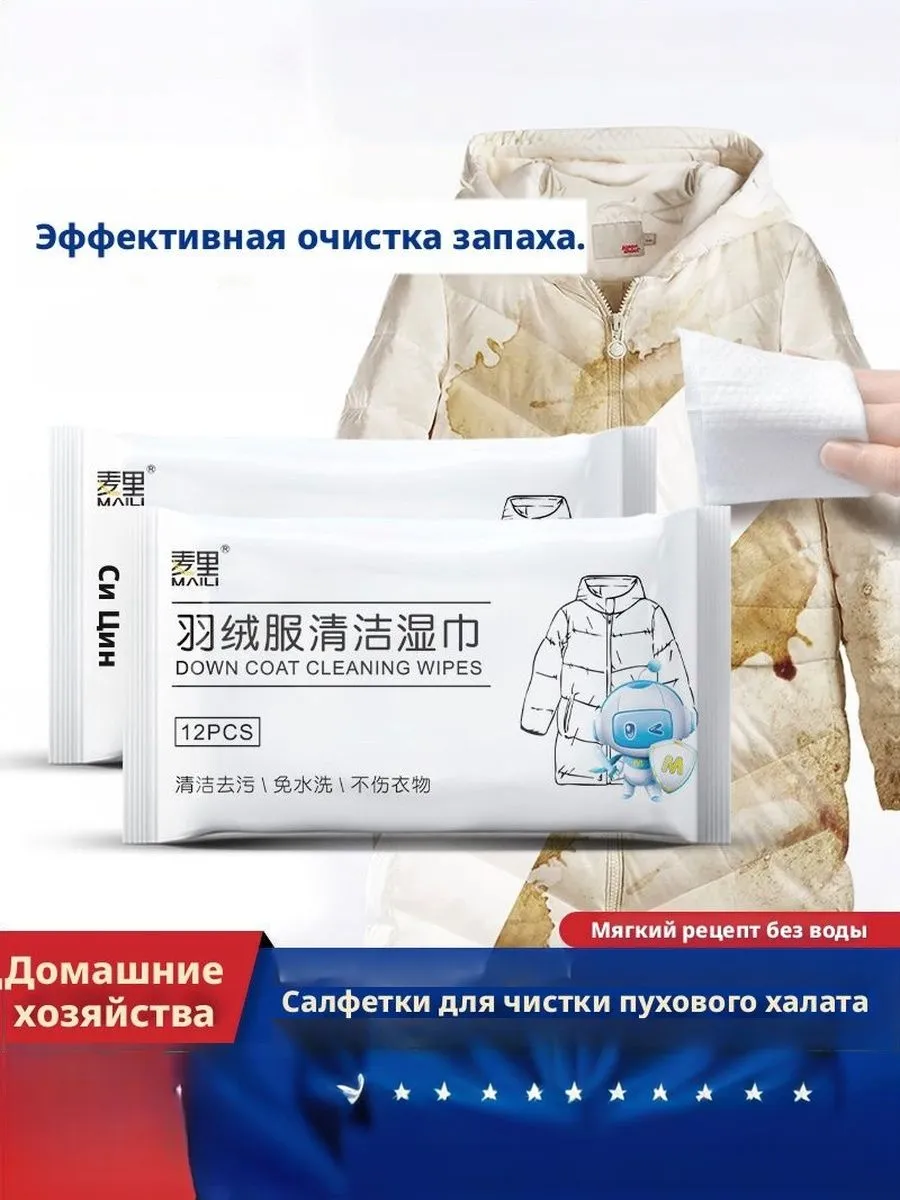 Средство для ухода за одеждой Салфетки влажные для одежды