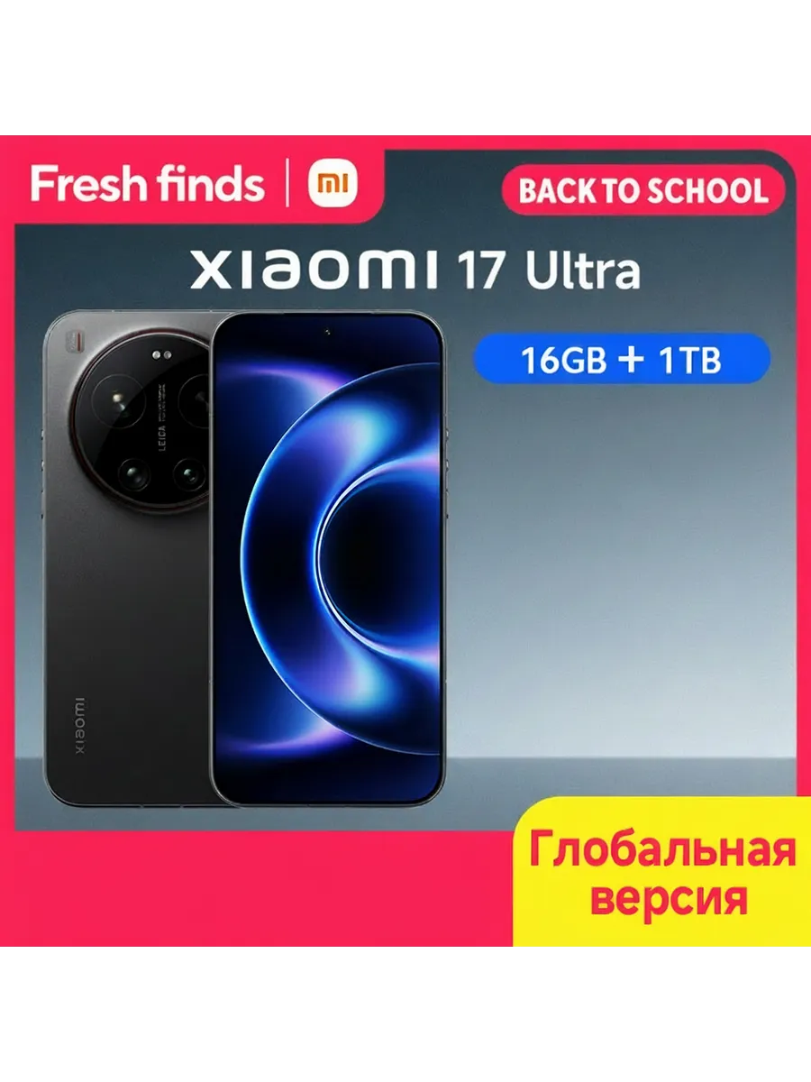 Xiaomi Смартфон 17 Ultra, 16ГБ 1ТБ, global