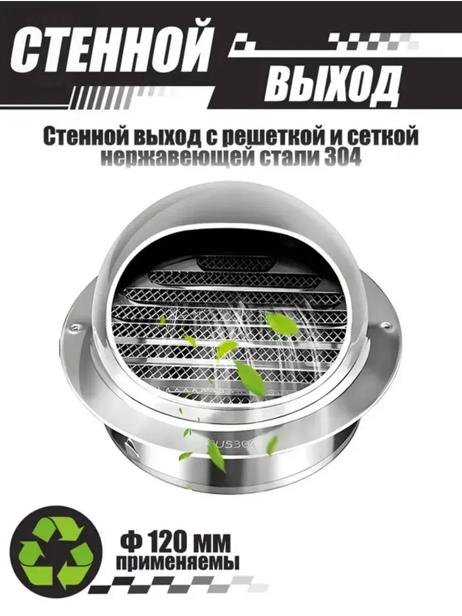 150 мм комплект вентиляционных отверстий для улицы материал