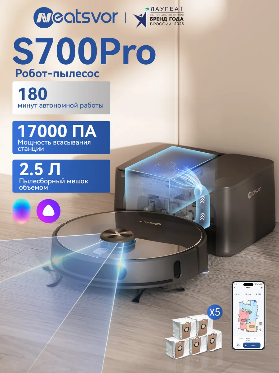 Робот пылесос со станцией самоочистки S700 Pro