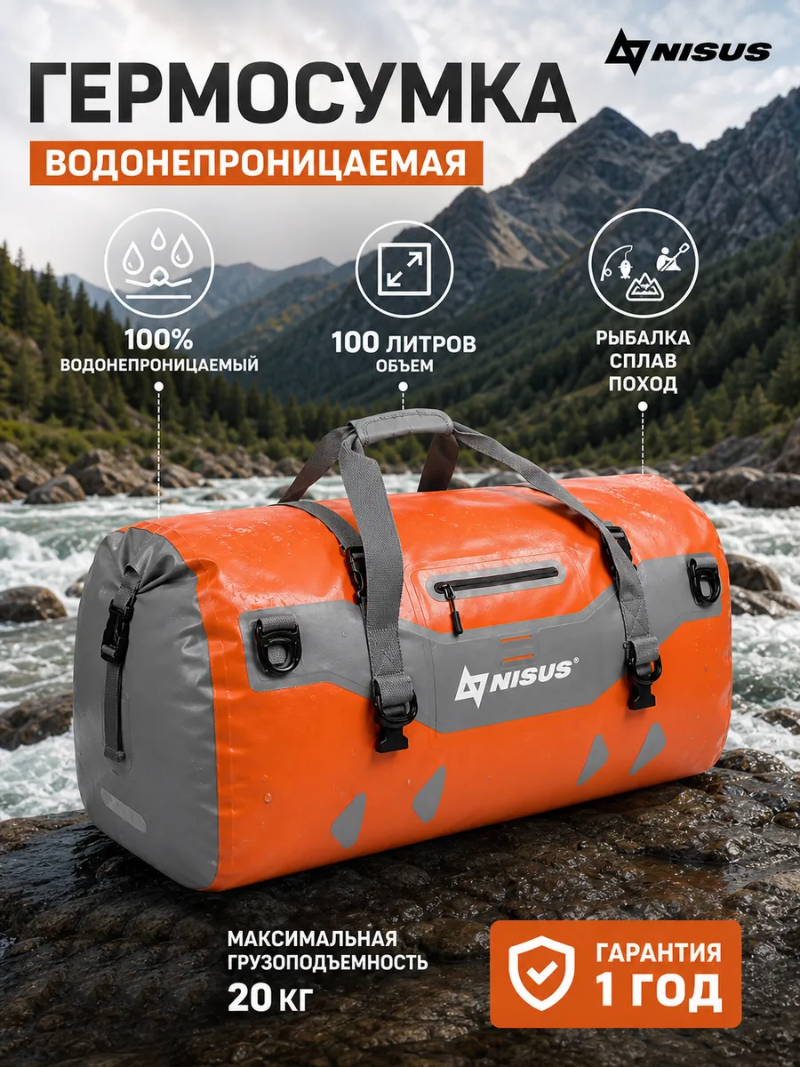 Гермосумка для водного туризма 100л ПВХ водонепроницаемая