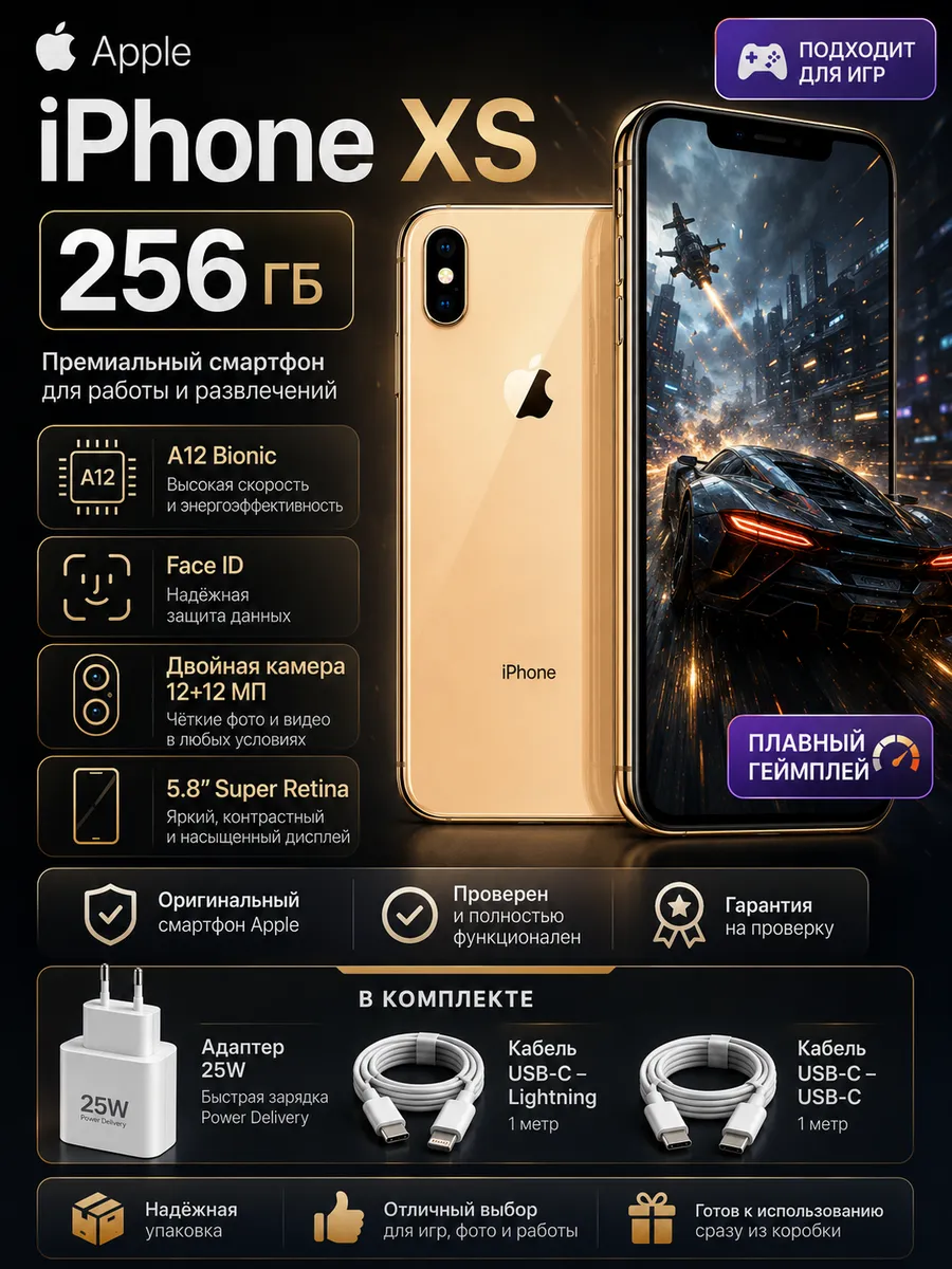 Восстановленный Смартфон iPhone X 256 ГБ