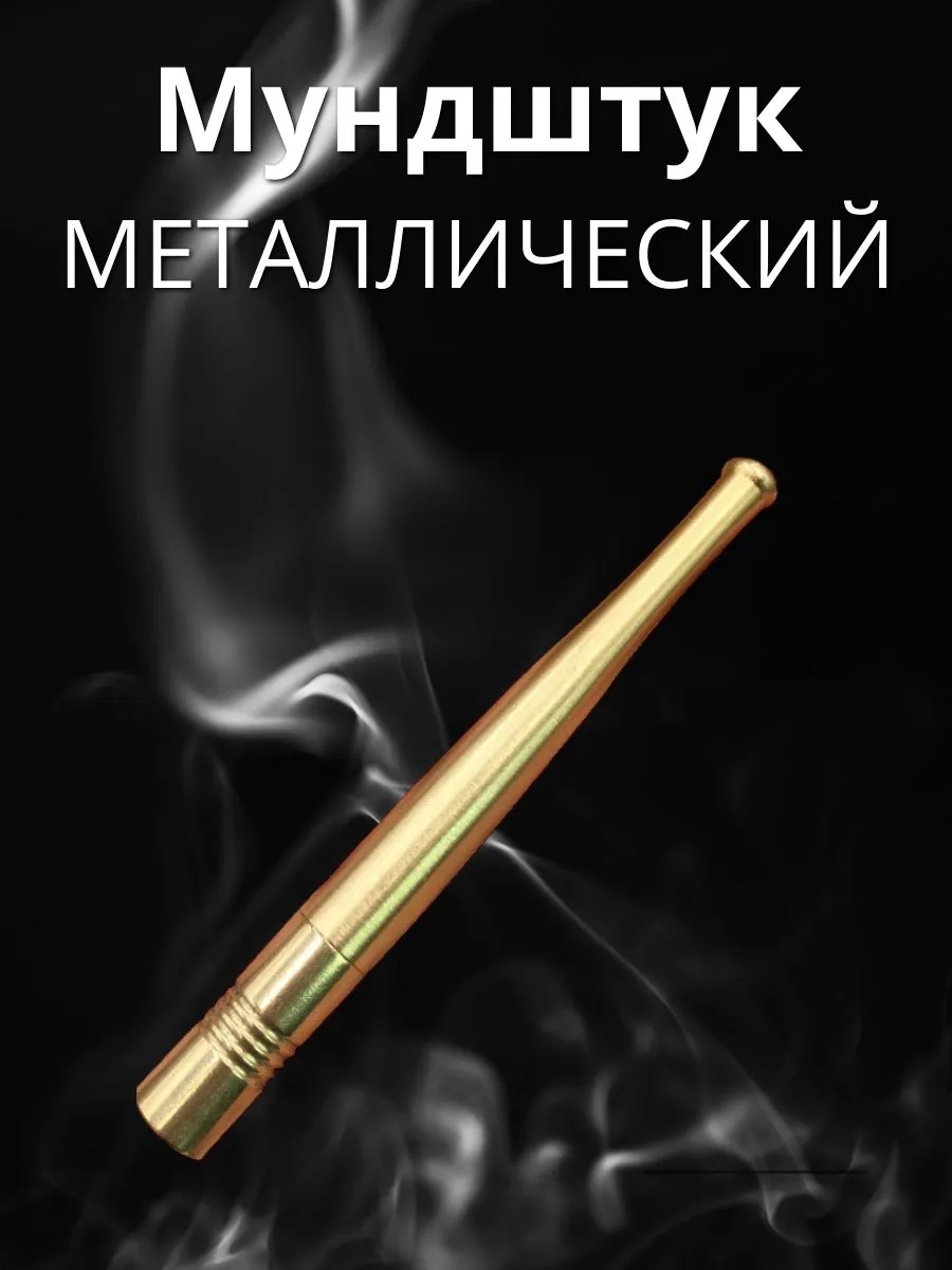 Мундштук