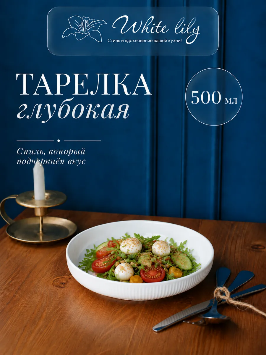 Тарелка глубокая 18 см 500 мл “Вертикаль” блюдо