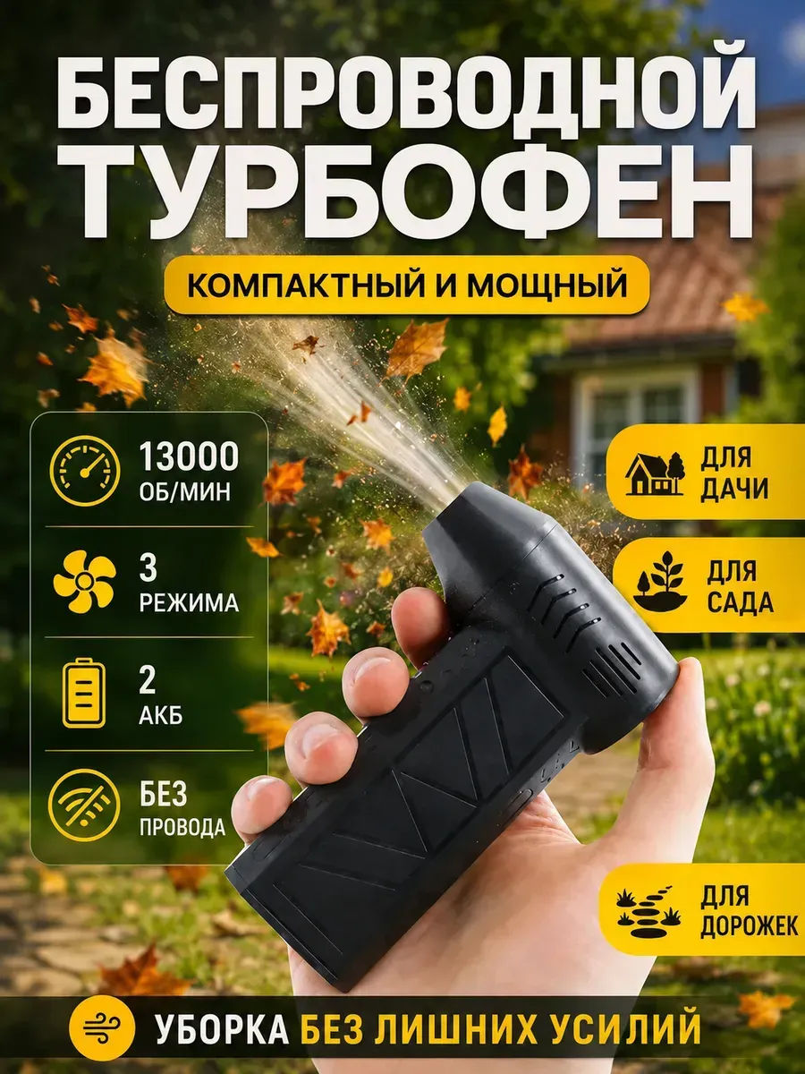 Фен для авто и для мангала