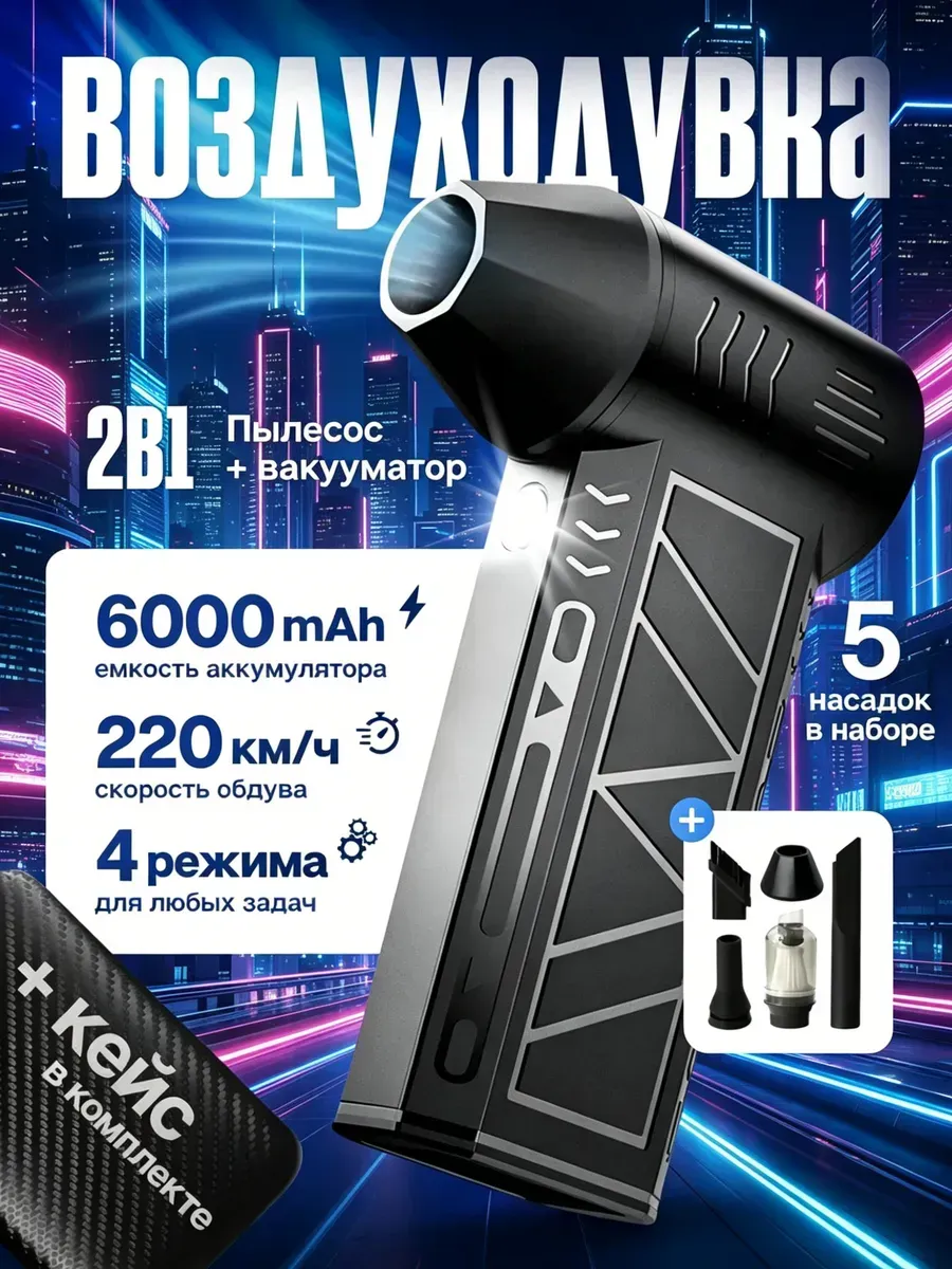 Беспроводной фен аккумуляторный турбо пылесос для машины